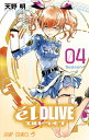 エルドライブ 04/天野明【1000円以上送料無料】