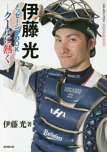 楽天市場】伊藤光の通販