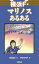 横浜F・マリノスあるある/石井和裕/サミィ・チャン【1000円以上送料無料】 1,210円