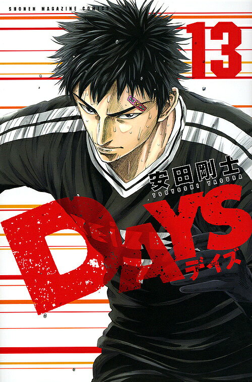 【送料無料】DAYS 13／安田剛士