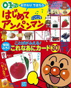 0・1さいおすわりできたらはじめてアンパンマン にこにこ号【1000円以上送料無料】