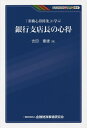 「重職心得箇条」に学ぶ銀行支店長の心得／吉田重雄【1000円以上送料無料】