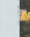 鍋磨きは終わらない 2巻セット/中川由記子【1000円以上送料無料】