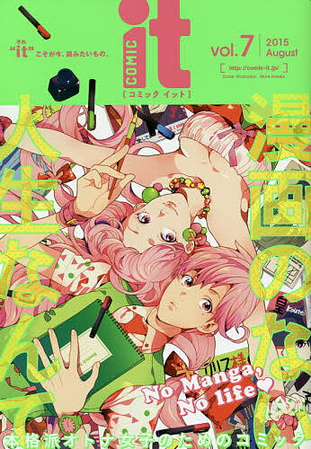 樂天商城 - 【送料無料】COMIC it “it”こそが今、読みたいもの。 vol.7(2015August)／川床たろ