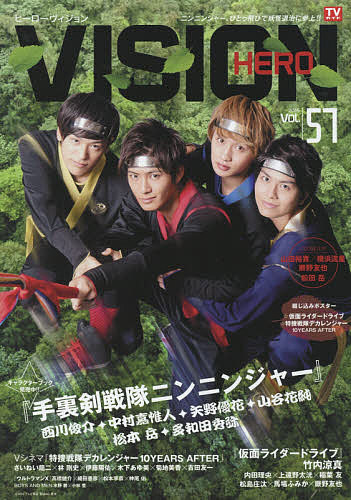 HERO VISION New type actor’s hyper visual magazine VOL.57(2015)【1000円以上送料無料】