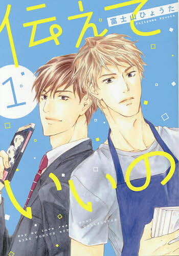 Kosai C - 【送料無料】伝えていいの 1／富士山ひょうた