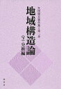 矢田俊文著作集 第2巻〔下〕/矢田俊文【1000円以上送料無料】