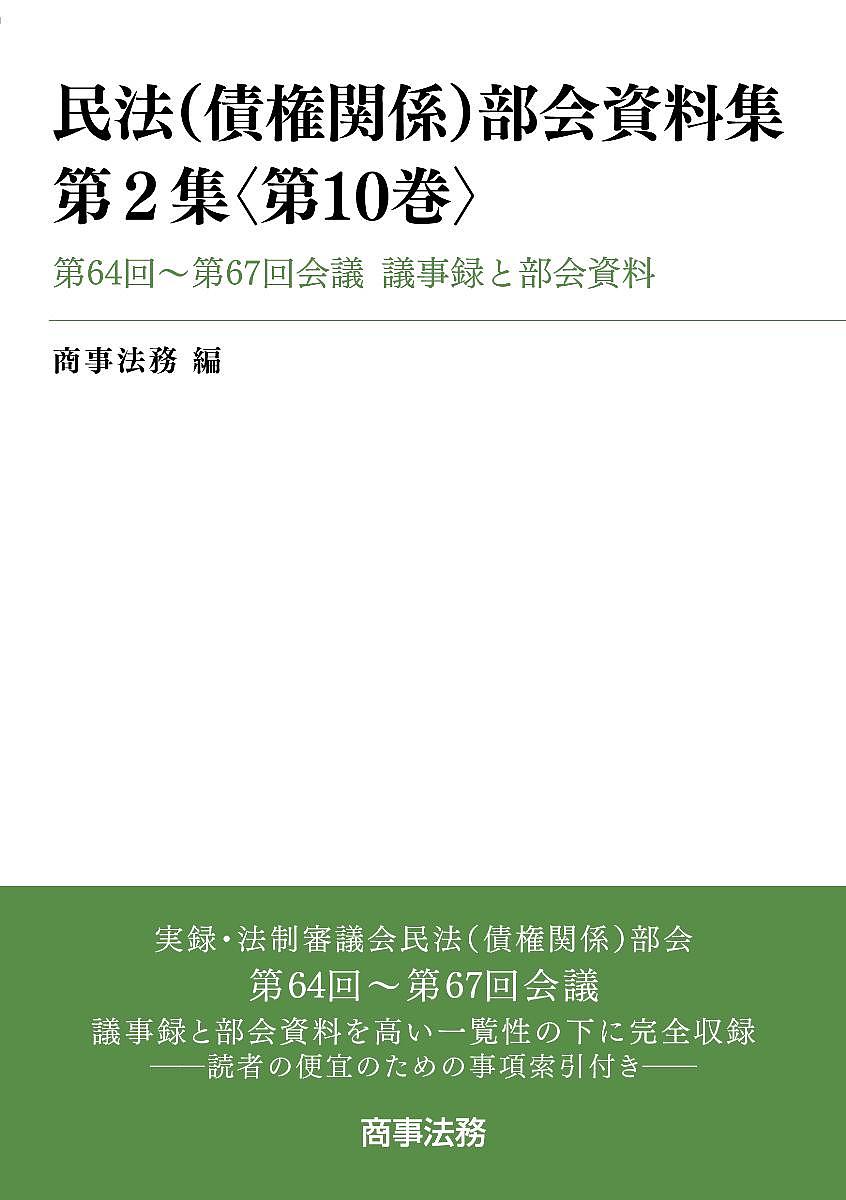 著者商事法務(編)出版社商事法務発売日2015年08月ISBN9784785723217ページ数423Pキーワードみんぽうさいけんかんけいぶかいしりようしゆう2ー1 ミンポウサイケンカンケイブカイシリヨウシユウ2ー1 しようじ／ほうむ シヨ...