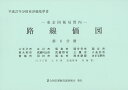 路線価図 東京国税局管内 平成27年分第8分冊 財産評価基準書【1000円以上送料無料】