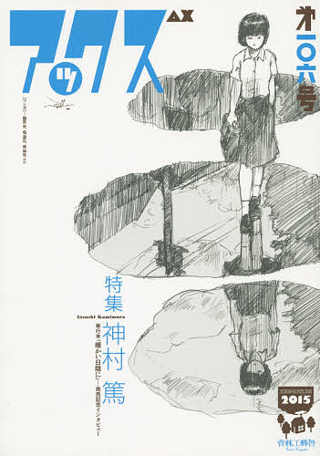 Gum C - 【送料無料】アックス Vol.106／青林工藝舎