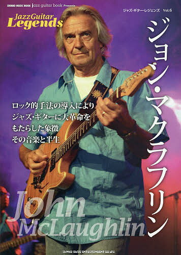 【送料無料】ジャズ・ギター・レジェンズ Vol.6