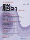 脳21 脳と神経の総合学術誌 Vol.18No.3(2015)【1000円以上送料無料】