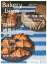 出版社柴田書店発売日2015年09月ISBN9784388801268ページ数184Pキーワードべーかりーぶつく9BAKERYBOOK9しばた ベーカリーブツク9BAKERYBOOK9シバタ9784388801268内容紹介■■■製パン業界の“トレンド”を完全網羅 ！■■■特集：ベーカリーとパン職人のための自分を成長させる方法ベーカリーは開業がスタート地点。そこからずっと営業を継続していくことになるが、継続とは実は「成長すること」。オーナーもパン職人も日々の努力を積み重ねる「成長力」があって、大きな未来が描ける。今号では開業からそれぞれのステップに立つベーカリーに、自己成長力のつけかたについて取材。店舗展開やスタッフ育成のポイントも掲載。※本データはこの商品が発売された時点の情報です。