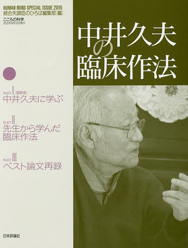 楽天市場】中井久夫 統合失調症 2（人文・地歴・社会｜本・雑誌
