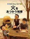 地球のくらしの絵本 4/四井真治/宮崎秀人立体美術畑口和功【1000円以上送料無料】