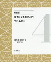 著者宇沢弘文(著)出版社岩波書店発売日2015年09月ISBN9784000298445ページ数230Pキーワードすきになるすうがくにゆうもん4ずけい スキニナルスウガクニユウモン4ズケイ うざわ ひろふみ ウザワ ヒロフミ BF28089E9784000298445