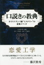 口説きの教典 カリスマナンパ師“ミステリー”の恋愛メソッド/ミステリー/赤平三千男/公家シンジ【1000円以上送料無料】