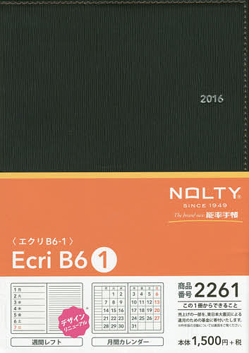 【送料無料】2261.エクリB6-1
