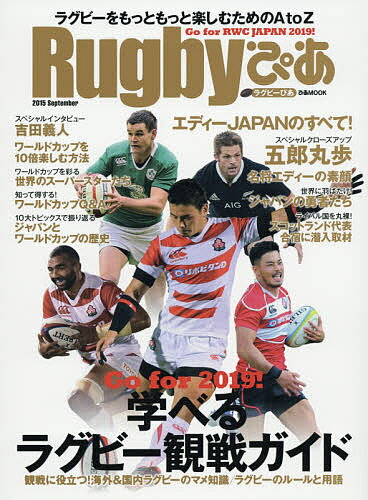 Rugby҂ Or[ƂƊyނ߂A to Z 2015September Go for RWC JAPAN 2019!y1000~ȏ㑗z