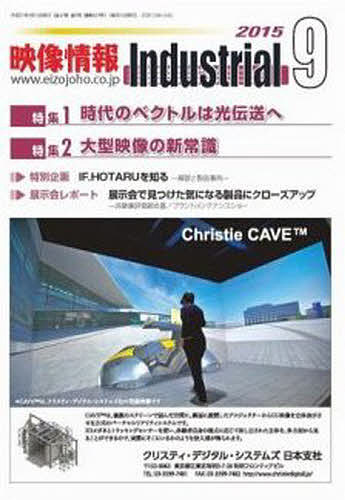 【送料無料】映像情報インダストリアル2015 9