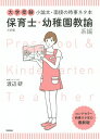 大学受験小論文・面接の時事ネタ本 保育士・幼稚園教諭系編／渡辺研