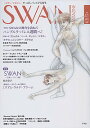 SWAN MAGAZINE Vol.41(2015秋号)