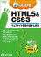 よくわかるHTML5 & CSS3 ウェブサイト構築の基本と実践／富士通エフ・オー・エム株式会社【1000円以上送料無料】