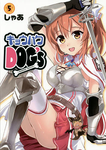 Other - 【送料無料】キョウハクDOG’s Another Secret 5／しゃあ
