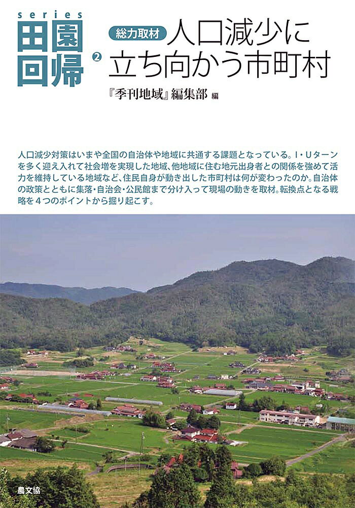 【送料無料】series田園回帰 2