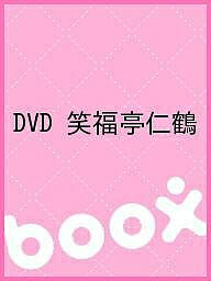 DVD　笑福亭仁鶴【1000円以上送料無料】