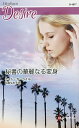 秘書の華麗なる変身/ケイト・カーライル/松島なお子【1000円以上送料無料】