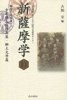 郷愁の文学者 古木鐡太郎作品集 郷土文学篇／古閑章【1000円以上送料無料】