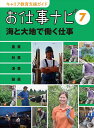 キャリア教育支援ガイドお仕事ナビ 7/お仕事ナビ編集室【1000円以上送料無料】