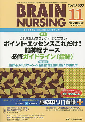 出版社メディカ出版発売日2015年11月ISBN9784840450539ページ数112Pキーワードぶれいんなーしんぐ31ー11（2015ー11）これ ブレインナーシング31ー11（2015ー11）コレ9784840450539