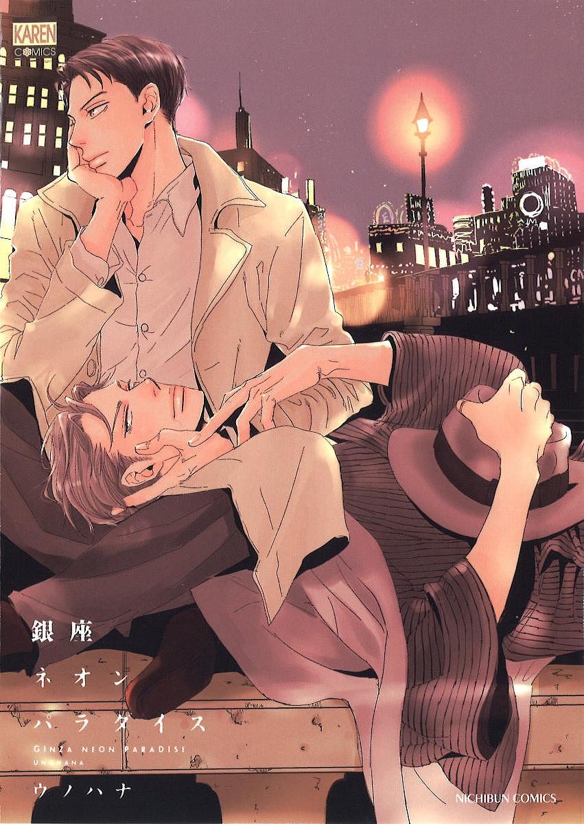 Shobunkan Diamond C - 【送料無料】銀座ネオンパラダイス／ウノハナ