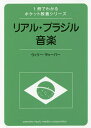 リアル・ブラジル音楽／ウィリー・ヲゥーパー【1000円以上送料無料】