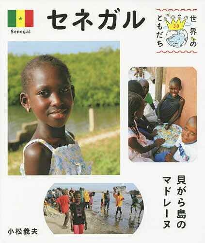 世界のともだち 30【1000円以上送料無料】