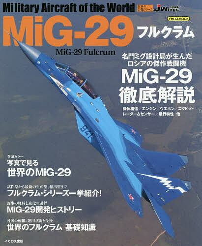 MiG−29フルクラム【1000円以上送料無料】