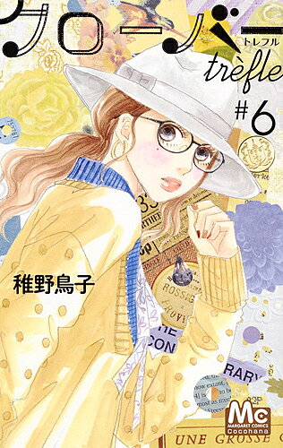 Kodansha Nakayoshi Kc - 【送料無料】クローバーtrefle 6／稚野鳥子