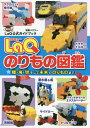 LaQのりもの図鑑【1000円以上送料無料】