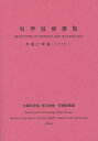 著者文部科学省科学技術・学術政策局企画評価課(編集)出版社日経印刷発売日2015年10月ISBN9784865790337ページ数308Pキーワードかがくぎじゆつようらん2015 カガクギジユツヨウラン2015 もんぶ／かがくしよう モンブ／カガクシヨウ9784865790337目次1 海外及び日本の科学技術活動の概要（研究費総額/研究費の負担及び使用 ほか）/2 日本の科学技術（総括/企業 ほか）/3 各国の科学技術（各国の科学技術の概要/科学技術関係予算 ほか）/附属資料（日本の財政/日本の研究費デフレータ ほか）