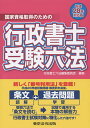 著者行政書士六法編集委員会(編集)出版社東京法令出版発売日2015年11月ISBN9784809031755ページ数1155Pキーワードぎようせいしよしじゆけんろつぽう2016こつかしか ギヨウセイシヨシジユケンロツポウ2016コツカシカ とうきよう／ほうれい／しゆつぱ トウキヨウ／ホウレイ／シユツパ9784809031755目次第1編 行政書士の業務に必要な法令等（憲法/行政法/民法/会社法/基礎法学）/第2編 行政書士の業務に関連する一般知識（情報通信・個人情報保護）等（情報通信に関連する法令/個人情報保護に関連する法令）