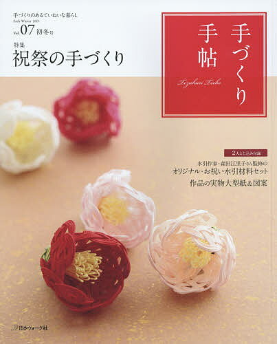 ※商品画像はイメージや仮デザインが含まれている場合があります。帯の有無など実際と異なる場合があります。出版社日本ヴォーグ社発売日2015年12月ISBN9784529055246ページ数130Pキーワード手芸 てずくりてちよう7（2015ー4）てずくりのあるて テズクリテチヨウ7（2015ー4）テズクリノアルテ9784529055246