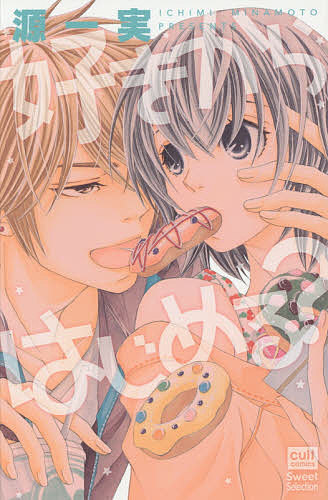 Kodansha Nakayoshi Kc - 【送料無料】好きからはじめる?／源一実