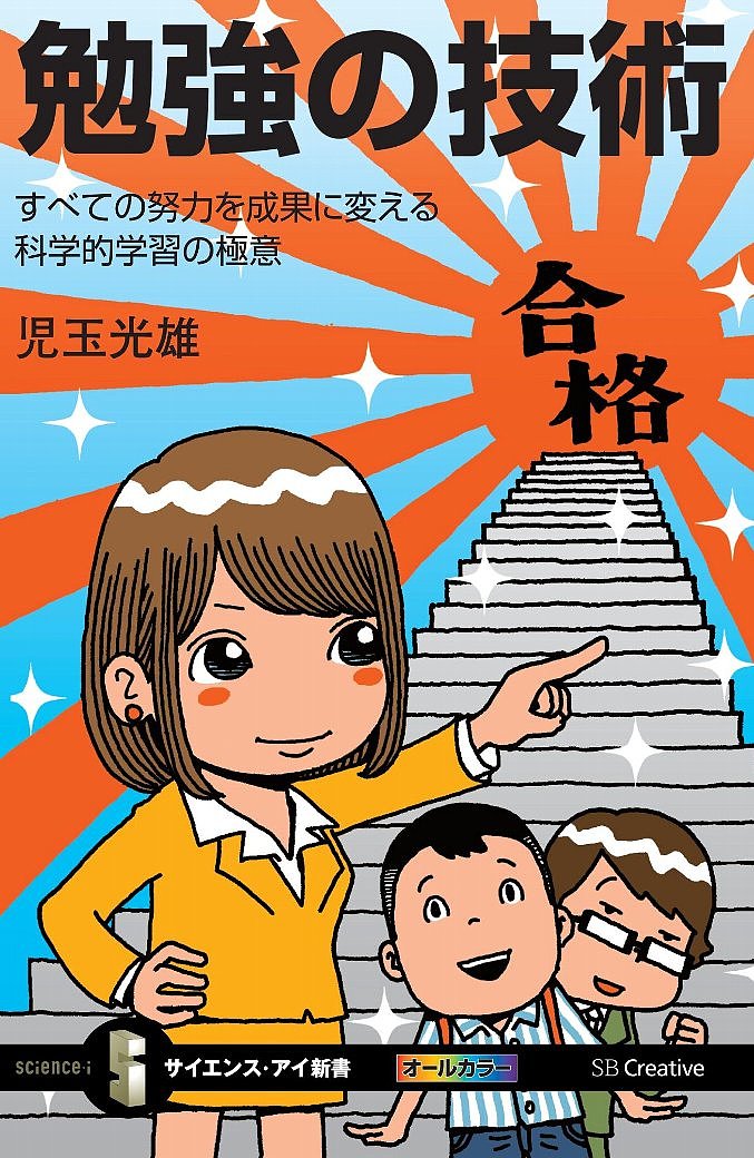 楽天市場】勉強の技法の通販