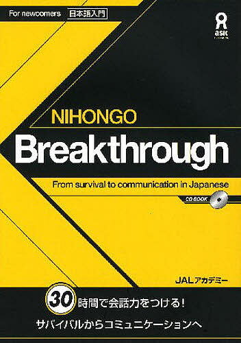 NIHONGO Breakthrough From survival to communication in Japanese { 30Ԃŉb͂! ToCoR~jP[V CD BOOKy1000~ȏ㑗z