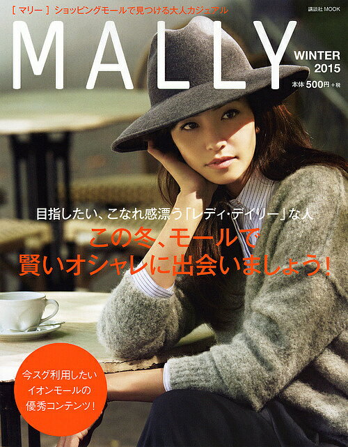 【送料無料】MALLY 2015WINTER