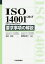 ISO 14001:2015〈JIS Q 14001:2015〉要求事項の解説/吉田敬史/奥野麻衣子【1000円以上送料無料】 4,180円