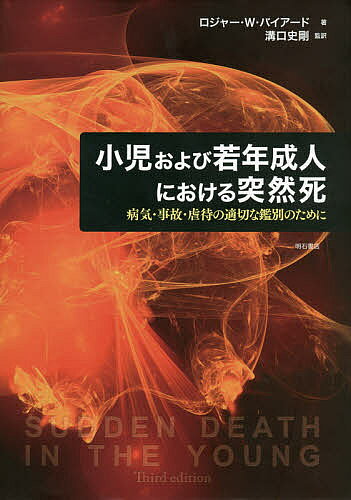 著者ロジャー・W・バイアード(著) 溝口史剛(監訳)出版社明石書店発売日2015年11月ISBN9784750342542ページ数887Pキーワードしようにおよびじやくねんせいじんにおけるとつぜんし シヨウニオヨビジヤクネンセイジンニオケルトツゼンシ ばいあ−ど ろじや− W． B バイア−ド ロジヤ− W． B9784750342542