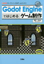 著者天沢らせん(著) IO編集部(編集)出版社工学社発売日2015年11月ISBN9784777519224ページ数207Pキーワードごどーえんじんではじめるげーむせいさくおーぷん ゴドーエンジンデハジメルゲームセイサクオープン あまさわ らせん こうがくしや アマサワ ラセン コウガクシヤ9784777519224目次第1章 基本（概要説明/ダウンロード・インストール ほか）/第2章 2Dゲームの作り方（Hello World/キャラクター ほか）/第3章 3Dゲームの作り方（「2D」との違い/2Dの要素を3D化する）/第4章 スクリプトの使い方（スクリプトの使い方/日本語を使う ほか）